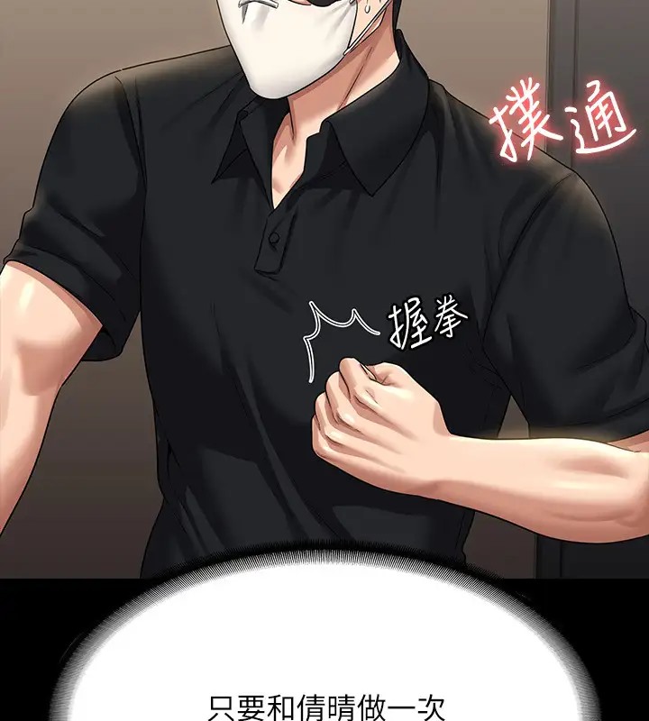 第132话-给我怀孕吧-超级公务员-朴秀範,职场老鸟,金德兆（第11张）