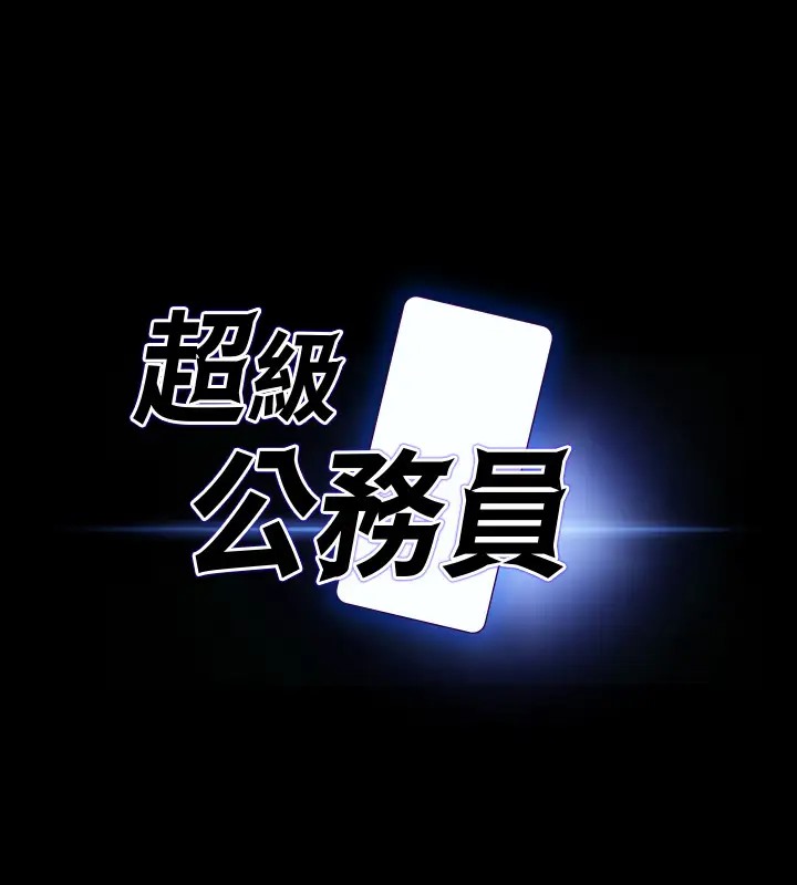 第133话-伸手侵犯王部长-超级公务员-朴秀範,职场老鸟,金德兆（第9张）