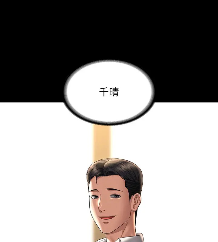 第133话-伸手侵犯王部长-超级公务员-朴秀範,职场老鸟,金德兆（第17张）