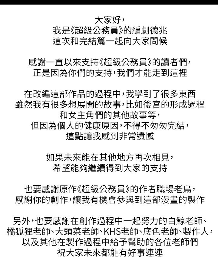 后记-超级公务员-朴秀範,职场老鸟,金德兆（第6张）