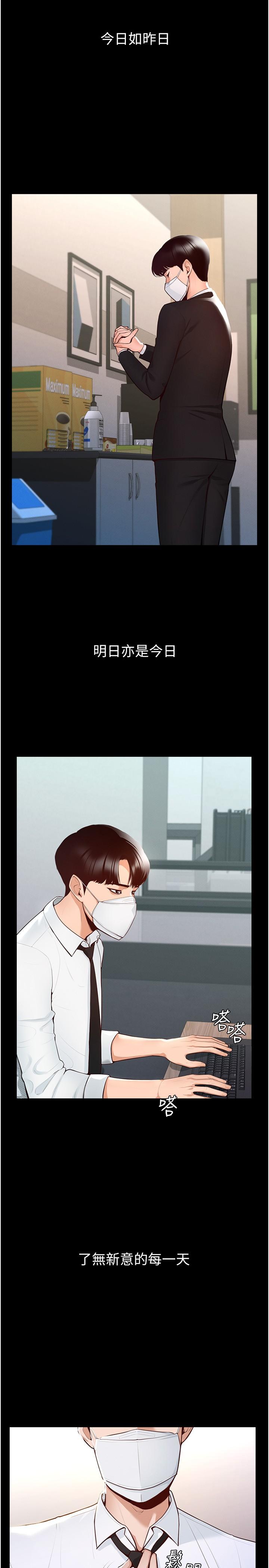 第1话-不打炮就扣薪-超级公务员-朴秀範,职场老鸟,金德兆（第2张）