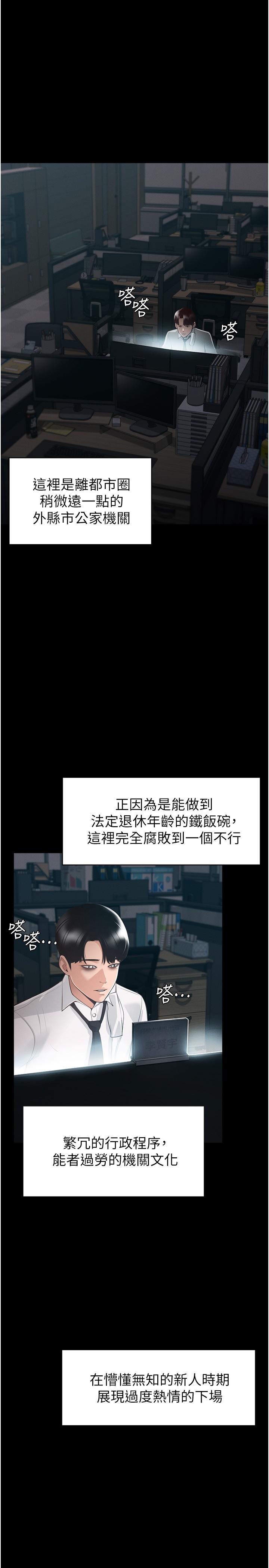 第1话-不打炮就扣薪-超级公务员-朴秀範,职场老鸟,金德兆（第7张）