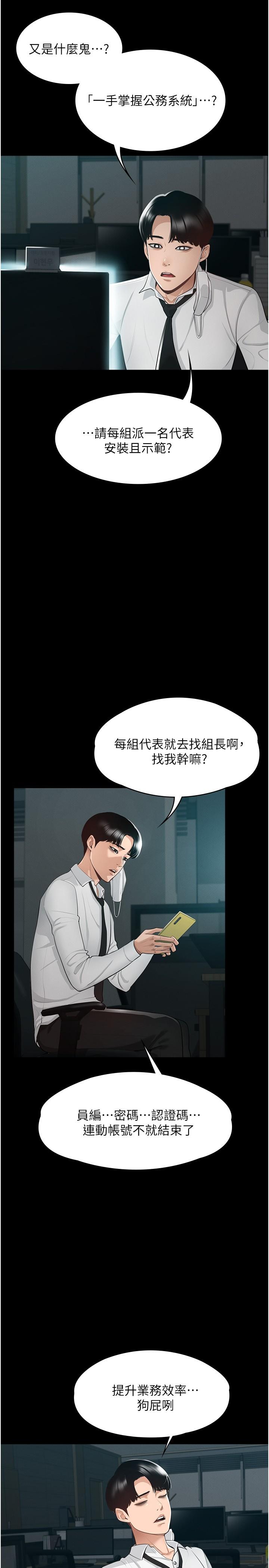 第1话-不打炮就扣薪-超级公务员-朴秀範,职场老鸟,金德兆（第9张）