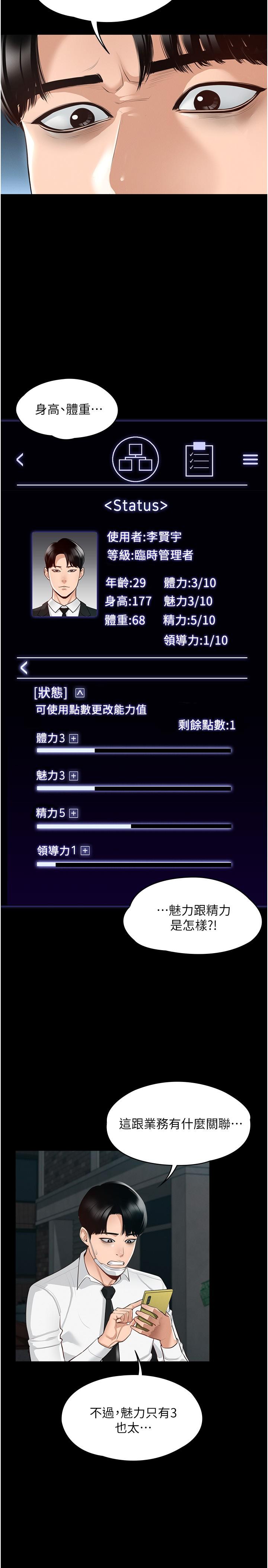 第1话-不打炮就扣薪-超级公务员-朴秀範,职场老鸟,金德兆（第14张）