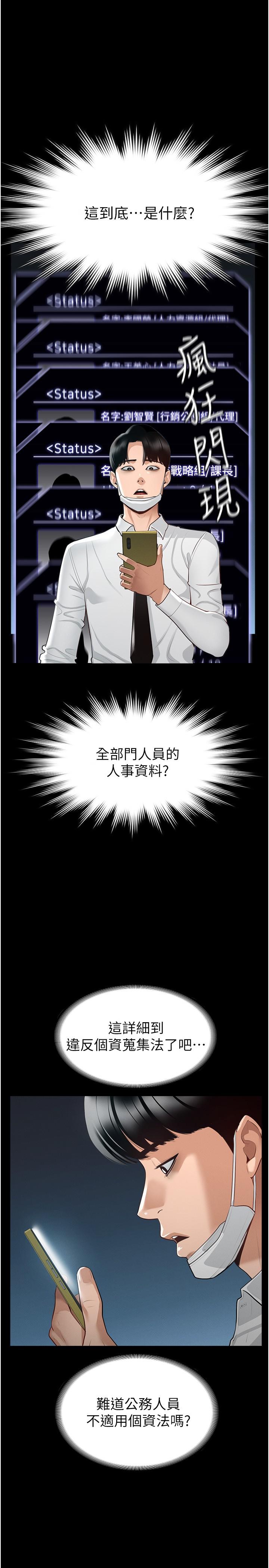 第1话-不打炮就扣薪-超级公务员-朴秀範,职场老鸟,金德兆（第15张）