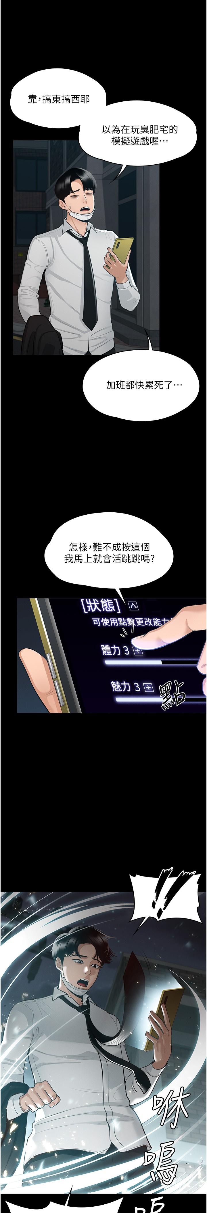第1话-不打炮就扣薪-超级公务员-朴秀範,职场老鸟,金德兆（第18张）