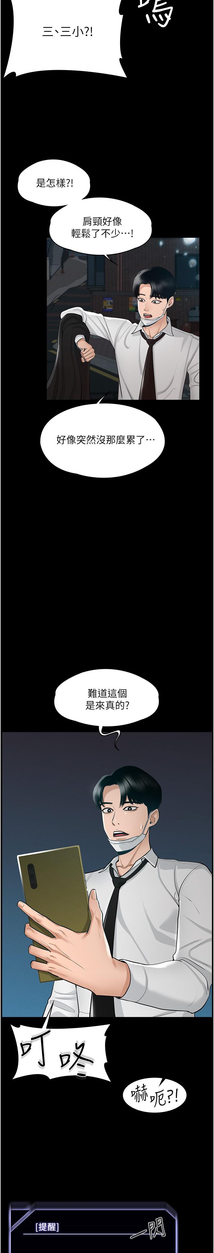 第1话-不打炮就扣薪-超级公务员-朴秀範,职场老鸟,金德兆（第19张）