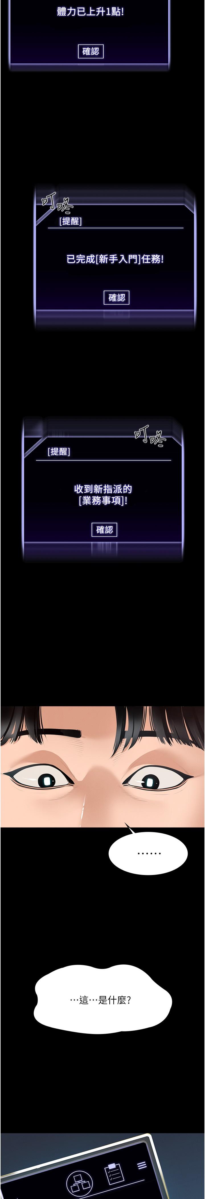 第1话-不打炮就扣薪-超级公务员-朴秀範,职场老鸟,金德兆（第20张）