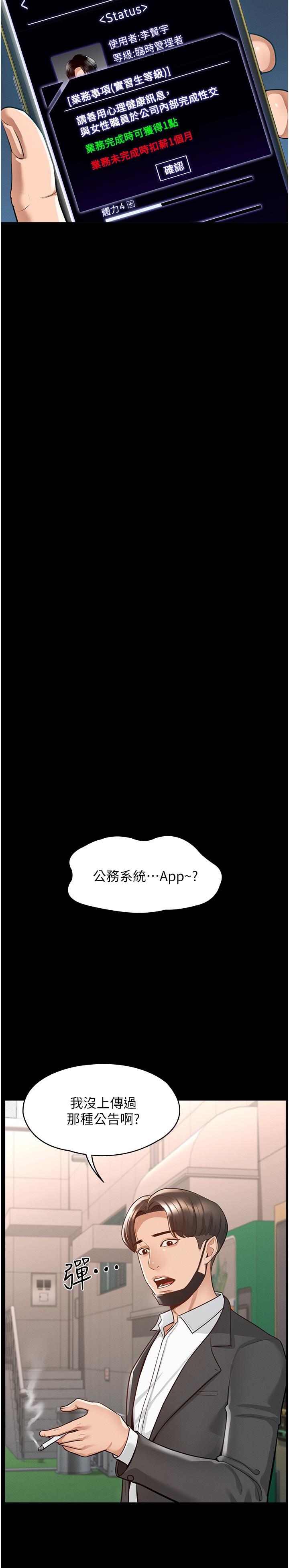 第1话-不打炮就扣薪-超级公务员-朴秀範,职场老鸟,金德兆（第21张）