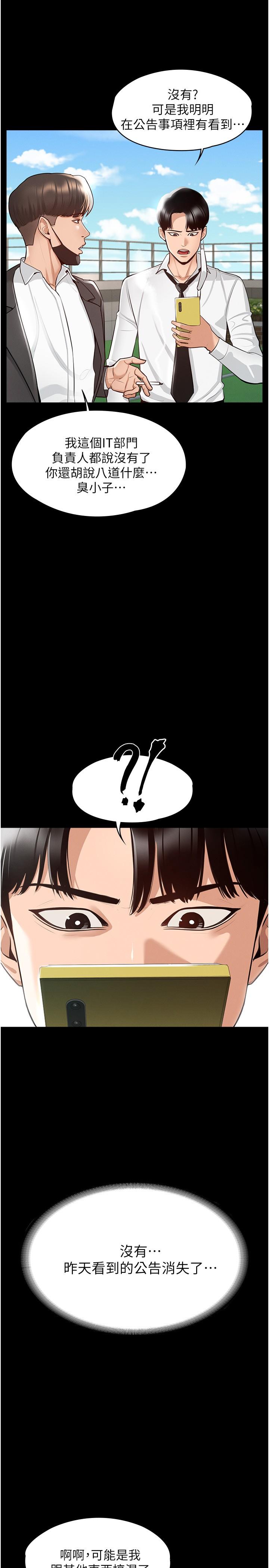 第1话-不打炮就扣薪-超级公务员-朴秀範,职场老鸟,金德兆（第22张）