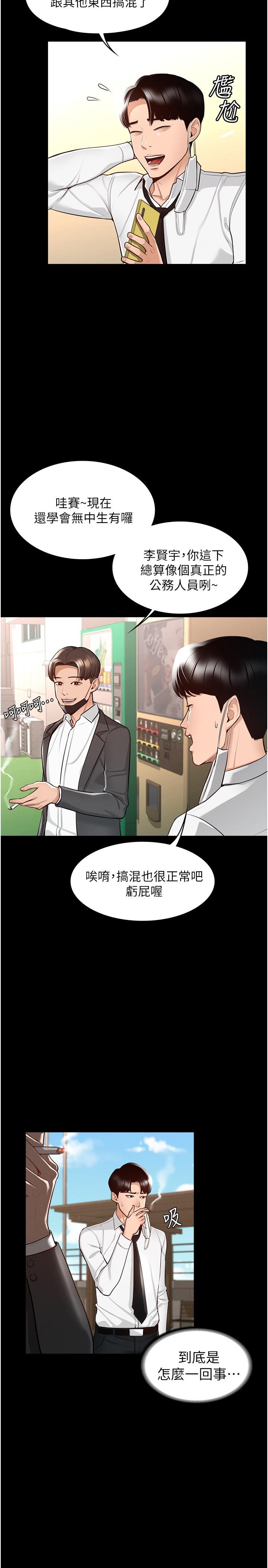 第1话-不打炮就扣薪-超级公务员-朴秀範,职场老鸟,金德兆（第23张）