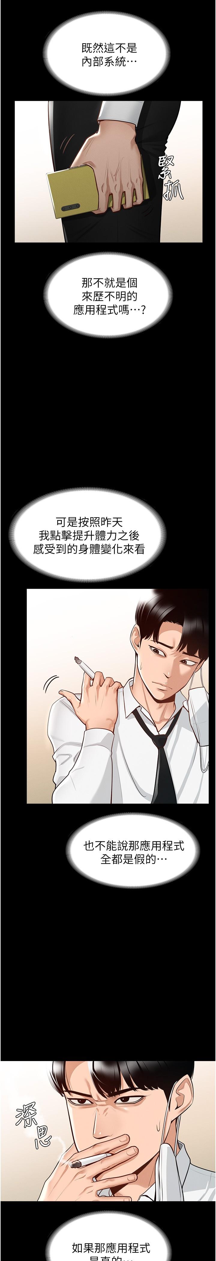 第1话-不打炮就扣薪-超级公务员-朴秀範,职场老鸟,金德兆（第24张）
