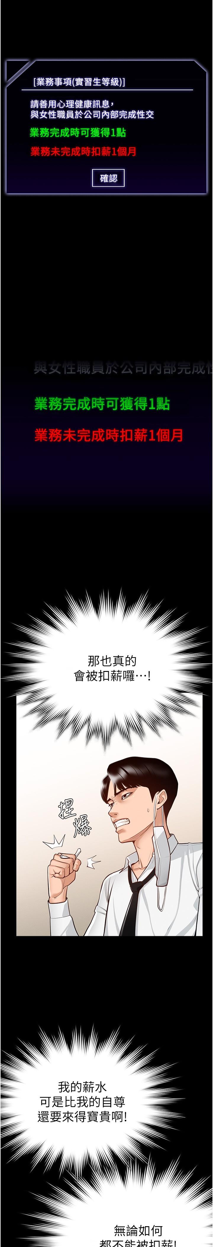 第1话-不打炮就扣薪-超级公务员-朴秀範,职场老鸟,金德兆（第26张）