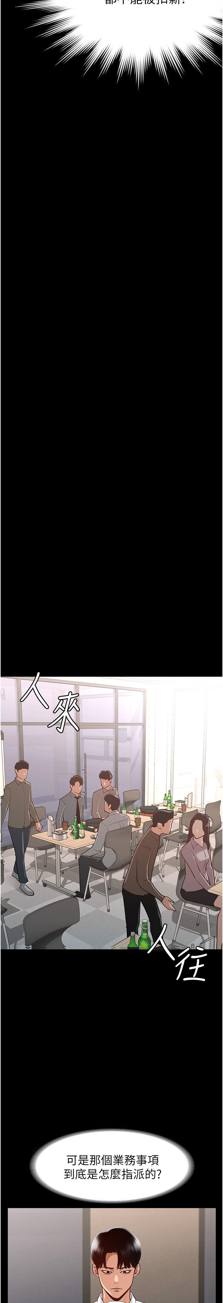 第1话-不打炮就扣薪-超级公务员-朴秀範,职场老鸟,金德兆（第27张）
