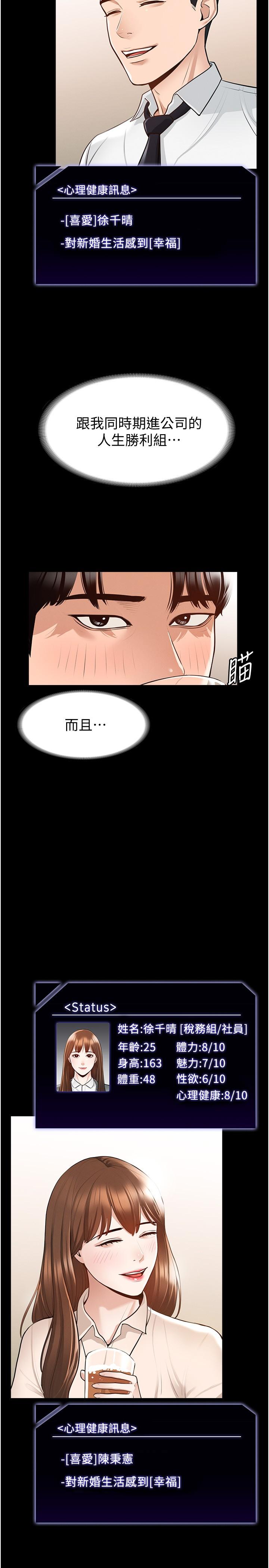 第2话-把同事变成饥渴的女人-超级公务员-朴秀範,职场老鸟,金德兆（第5张）