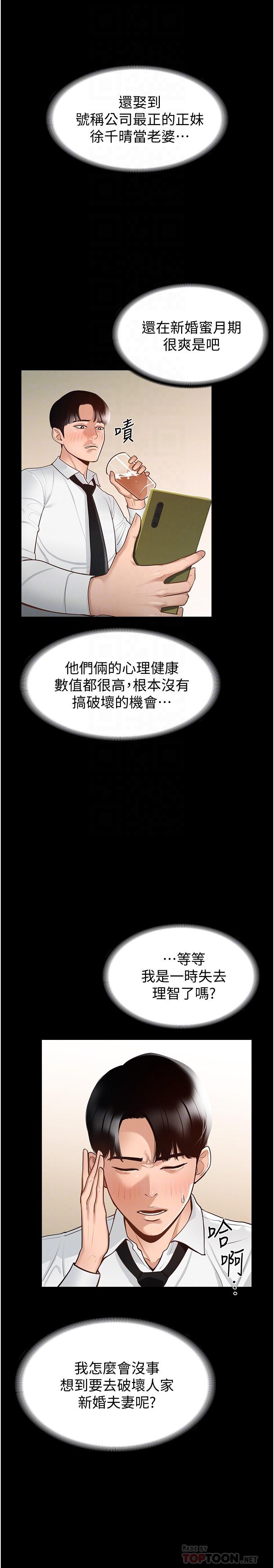 第2话-把同事变成饥渴的女人-超级公务员-朴秀範,职场老鸟,金德兆（第6张）