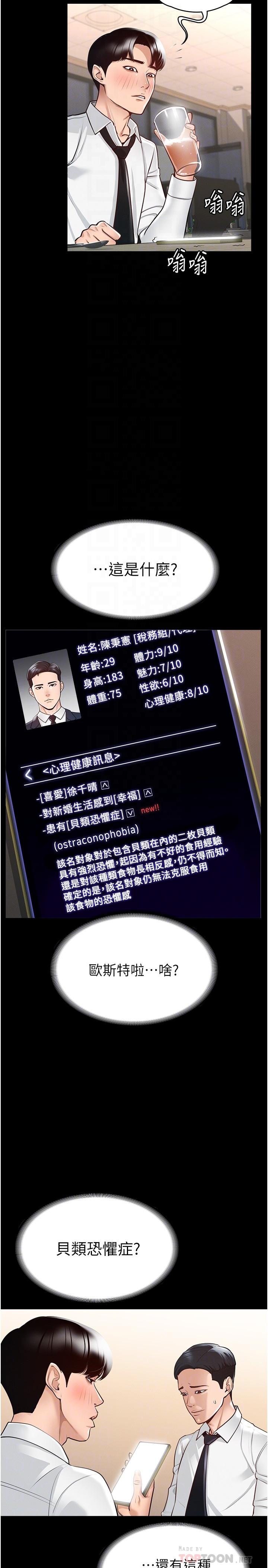 第2话-把同事变成饥渴的女人-超级公务员-朴秀範,职场老鸟,金德兆（第8张）