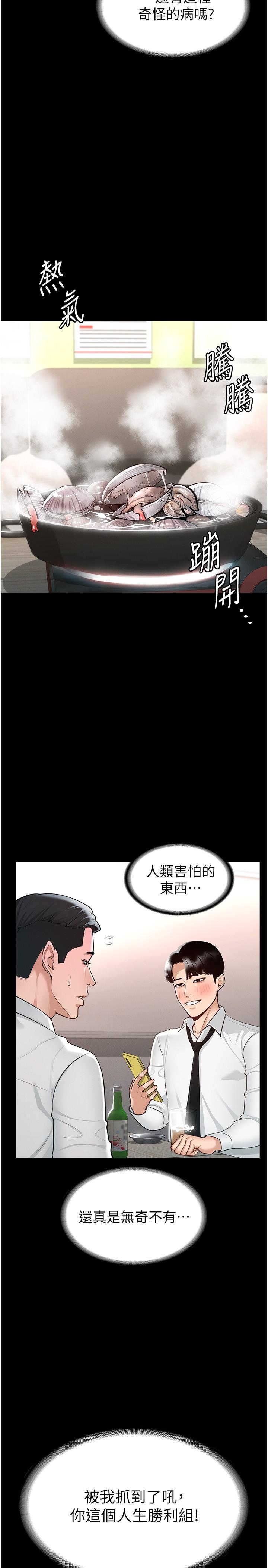 第2话-把同事变成饥渴的女人-超级公务员-朴秀範,职场老鸟,金德兆（第9张）