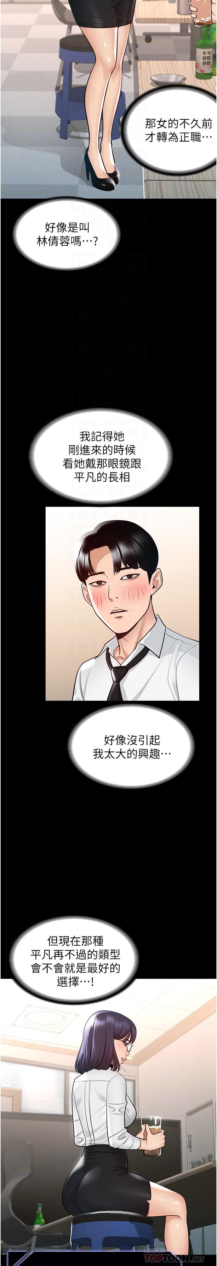 第2话-把同事变成饥渴的女人-超级公务员-朴秀範,职场老鸟,金德兆（第12张）