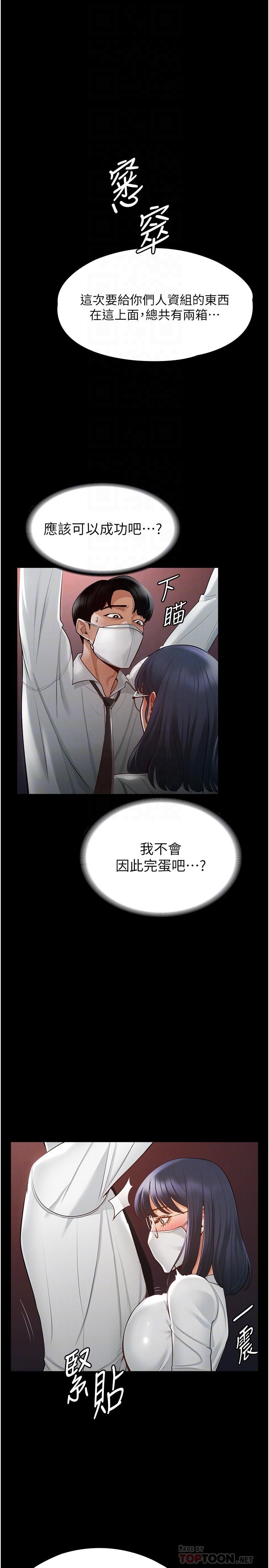 第3话-小声，被听到就不好了-超级公务员-朴秀範,职场老鸟,金德兆（第8张）