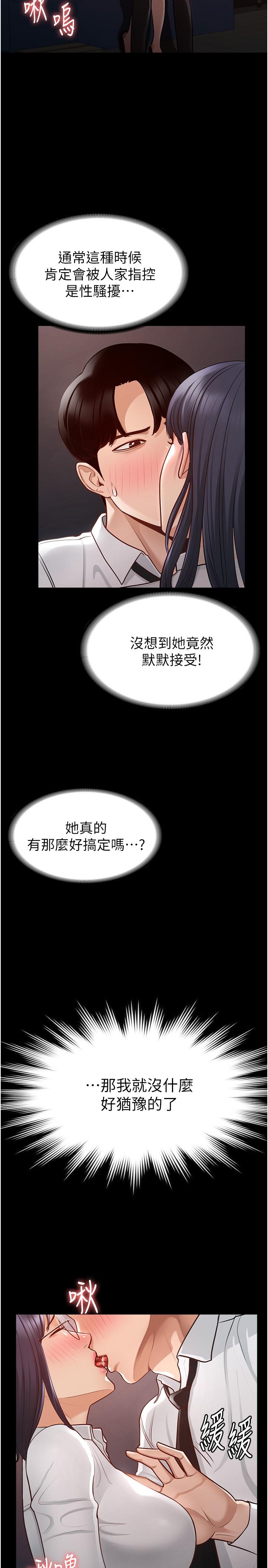 第3话-小声，被听到就不好了-超级公务员-朴秀範,职场老鸟,金德兆（第13张）
