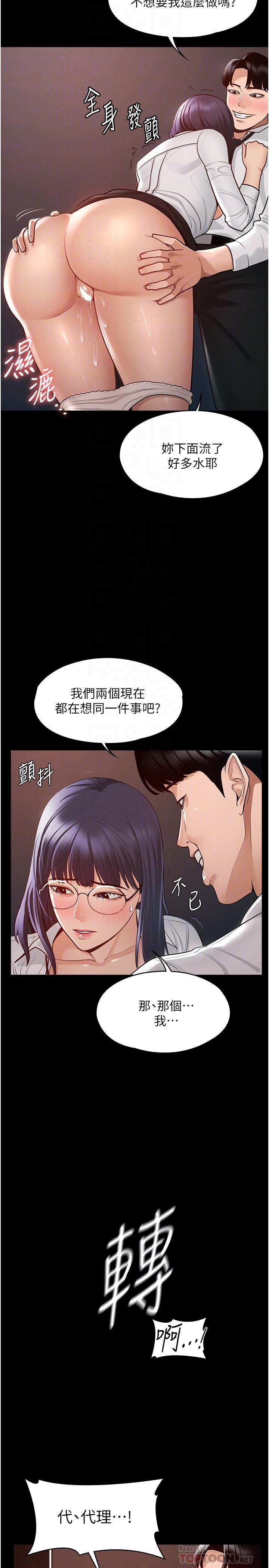第3话-小声，被听到就不好了-超级公务员-朴秀範,职场老鸟,金德兆（第18张）
