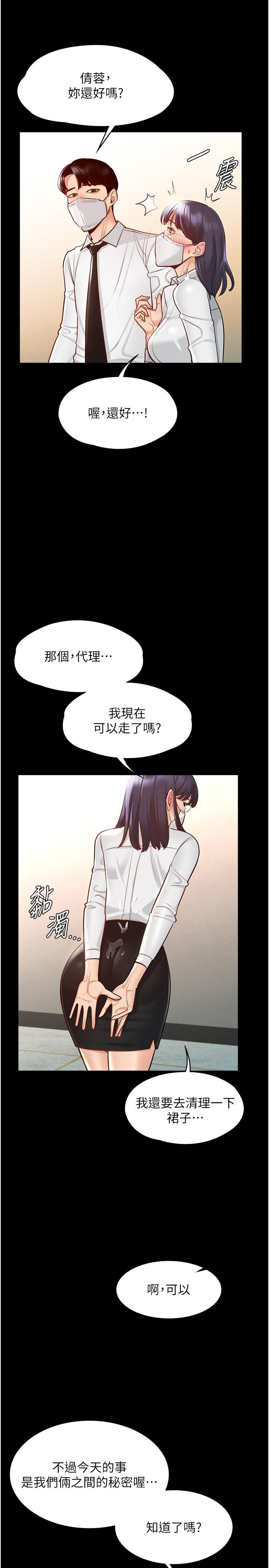 第3话-小声，被听到就不好了-超级公务员-朴秀範,职场老鸟,金德兆（第29张）
