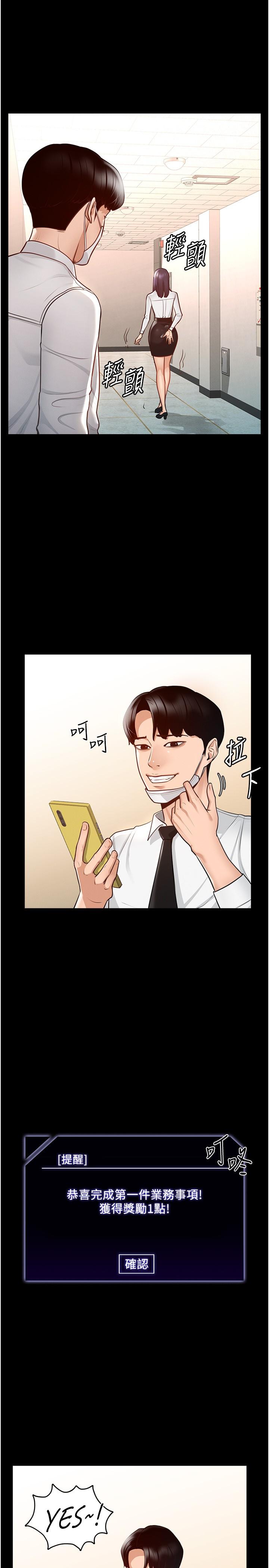 第3话-小声，被听到就不好了-超级公务员-朴秀範,职场老鸟,金德兆（第31张）