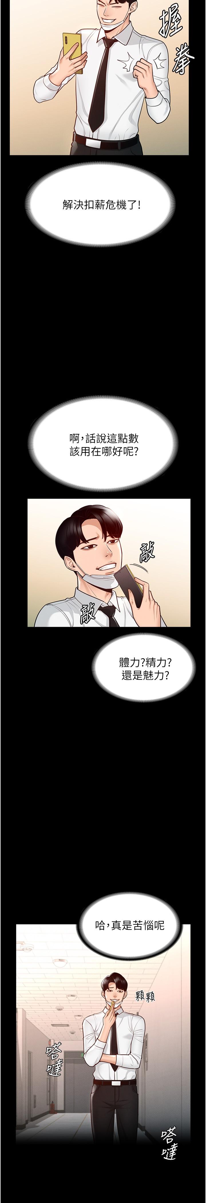 第3话-小声，被听到就不好了-超级公务员-朴秀範,职场老鸟,金德兆（第32张）