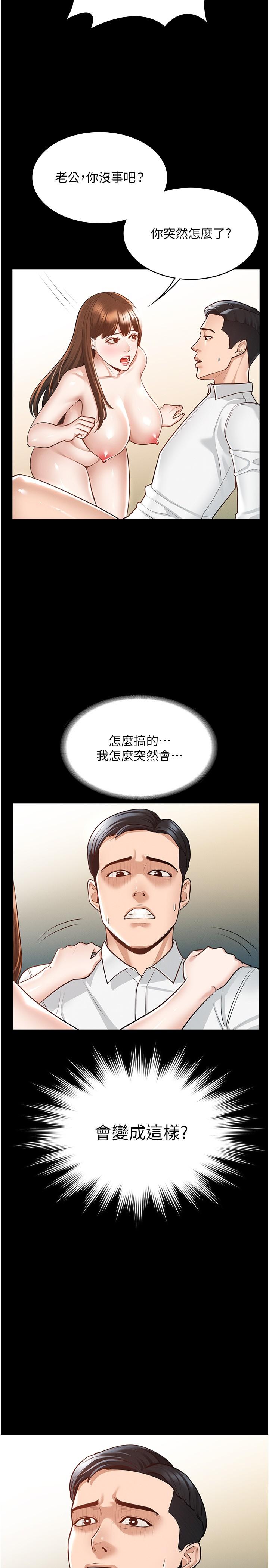 第3话-小声，被听到就不好了-超级公务员-朴秀範,职场老鸟,金德兆（第35张）