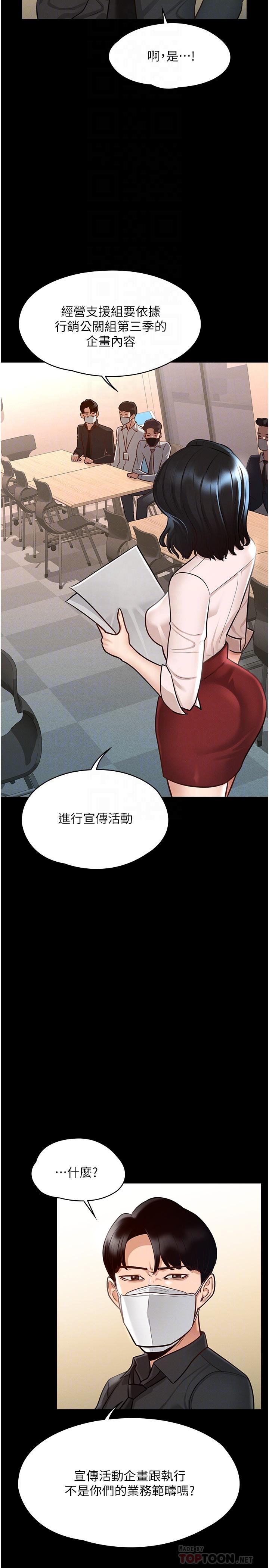 第5话-楼梯间粗暴的啪啪声-超级公务员-朴秀範,职场老鸟,金德兆（第10张）