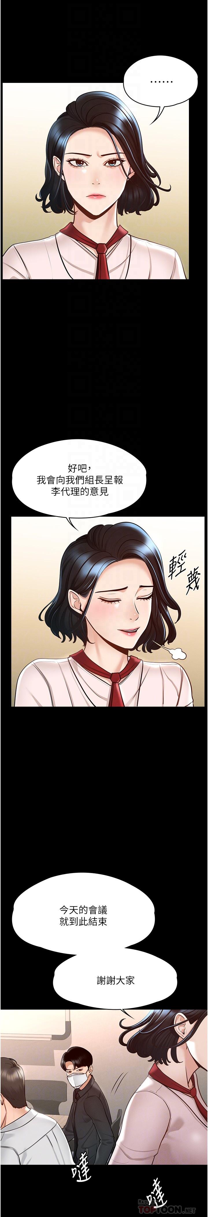 第5话-楼梯间粗暴的啪啪声-超级公务员-朴秀範,职场老鸟,金德兆（第12张）
