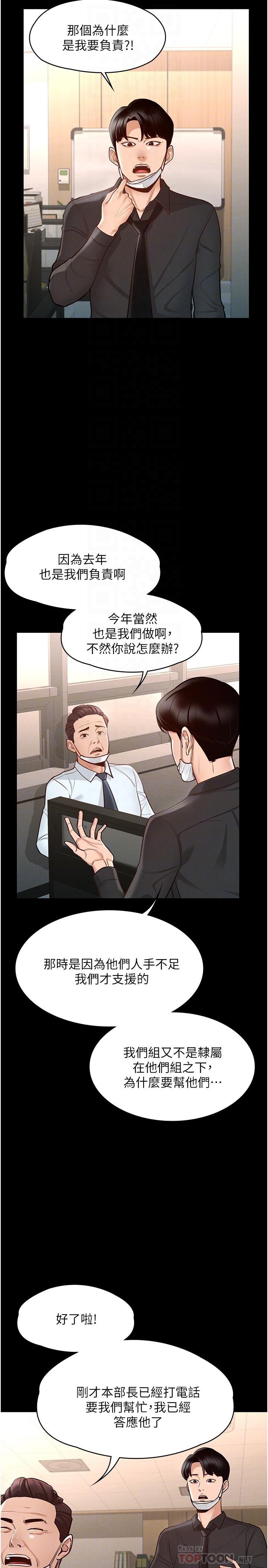 第5话-楼梯间粗暴的啪啪声-超级公务员-朴秀範,职场老鸟,金德兆（第14张）