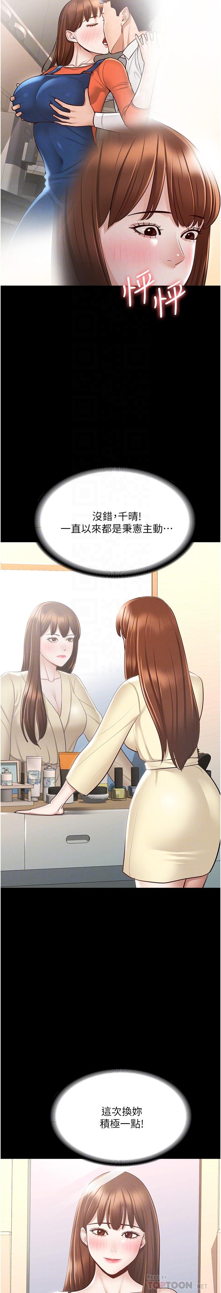 第9话-慾火焚身的千晴-超级公务员-朴秀範,职场老鸟,金德兆（第6张）