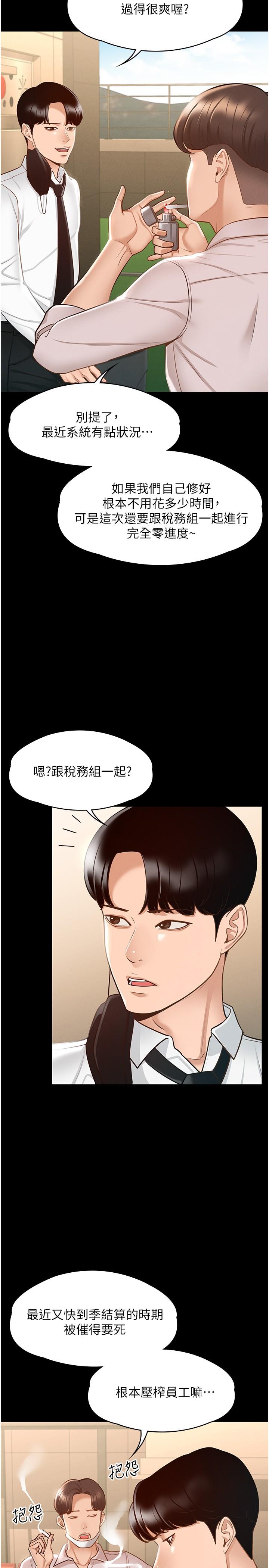 第12话-在人挤人的电梯里硬上-超级公务员-朴秀範,职场老鸟,金德兆（第7张）