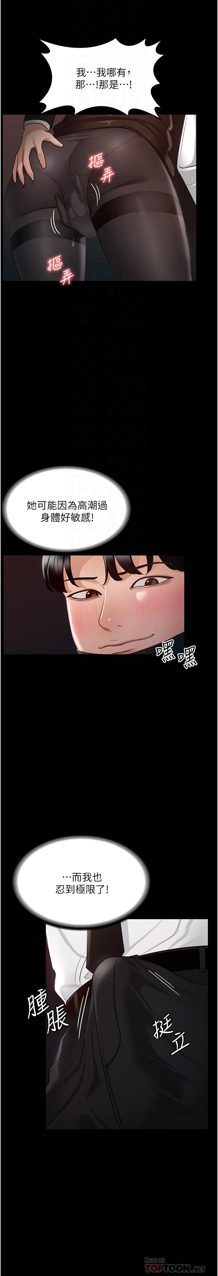 第13话-一嚐人妻的美妙滋味-超级公务员-朴秀範,职场老鸟,金德兆（第14张）