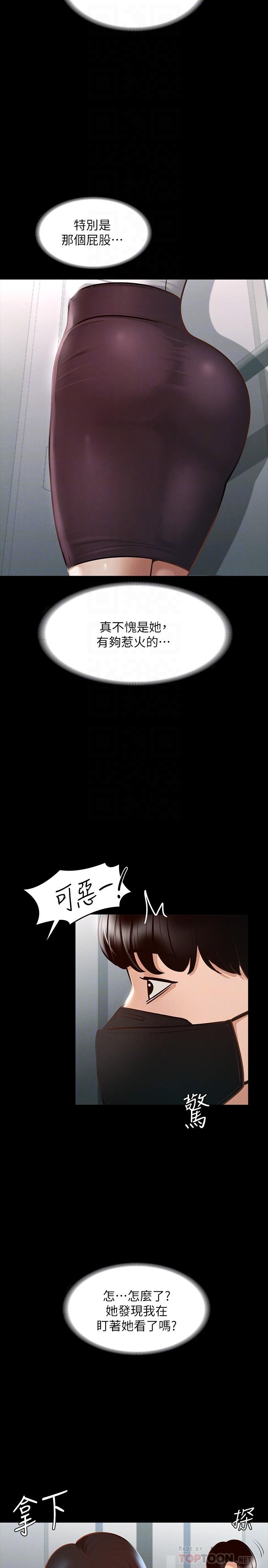 第17话-今天让我来就好了-超级公务员-朴秀範,职场老鸟,金德兆（第6张）
