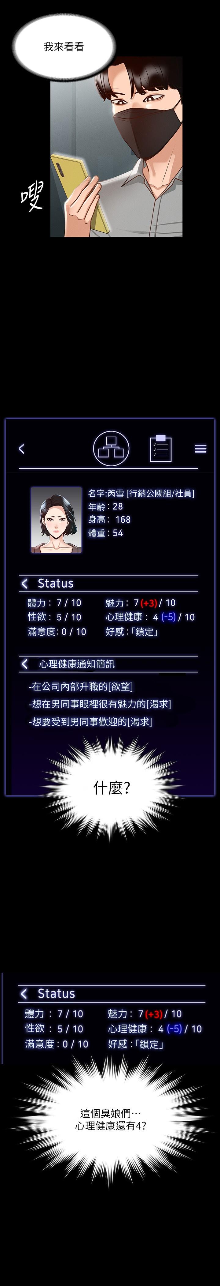 第17话-今天让我来就好了-超级公务员-朴秀範,职场老鸟,金德兆（第9张）