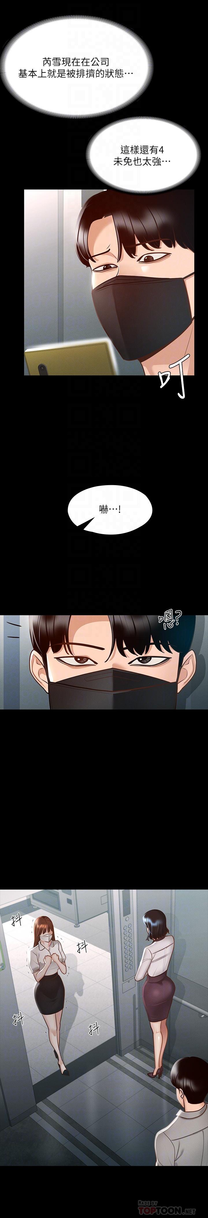 第17话-今天让我来就好了-超级公务员-朴秀範,职场老鸟,金德兆（第10张）
