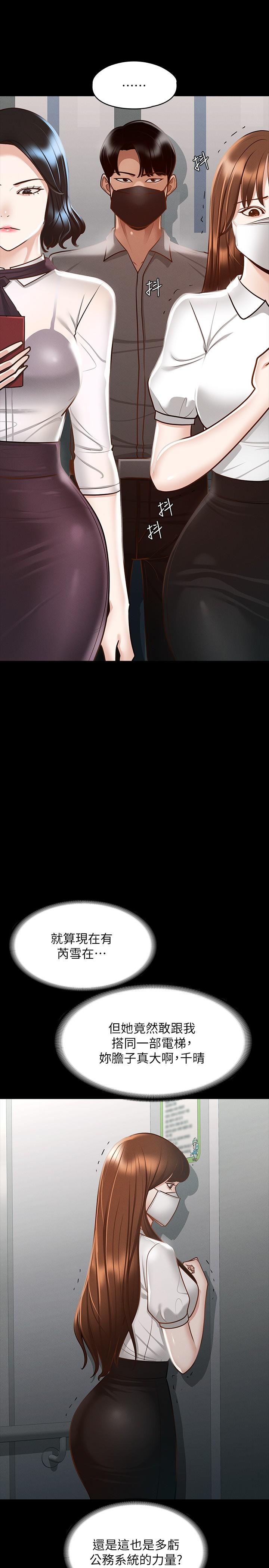 第17话-今天让我来就好了-超级公务员-朴秀範,职场老鸟,金德兆（第13张）