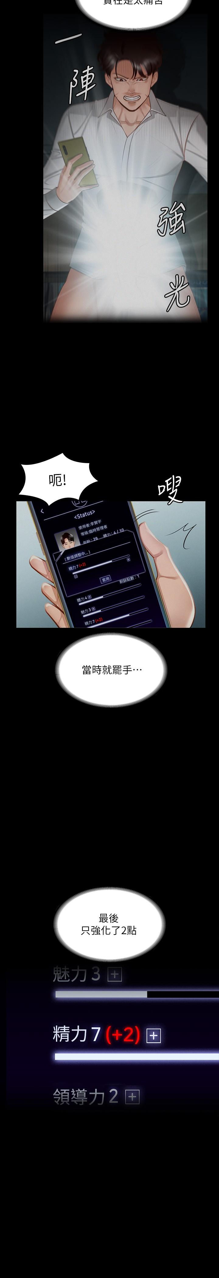 第17话-今天让我来就好了-超级公务员-朴秀範,职场老鸟,金德兆（第17张）