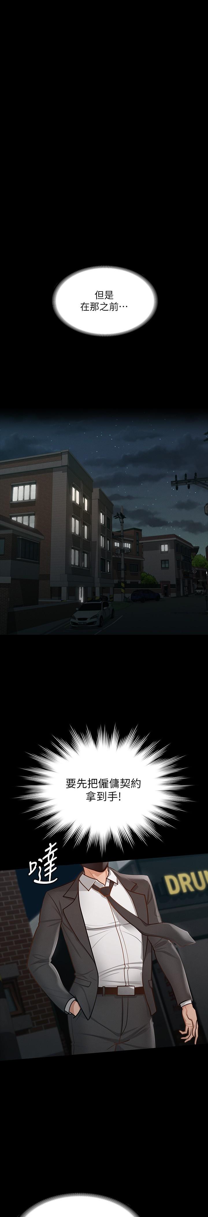 第17话-今天让我来就好了-超级公务员-朴秀範,职场老鸟,金德兆（第20张）