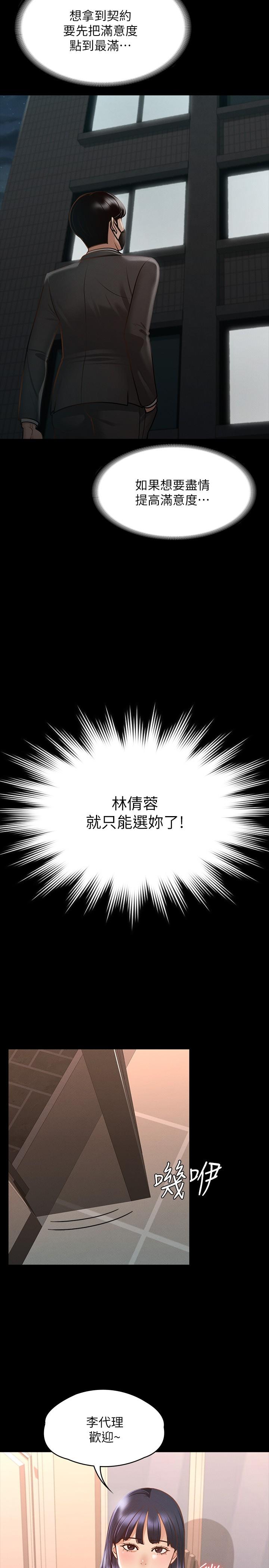 第17话-今天让我来就好了-超级公务员-朴秀範,职场老鸟,金德兆（第21张）