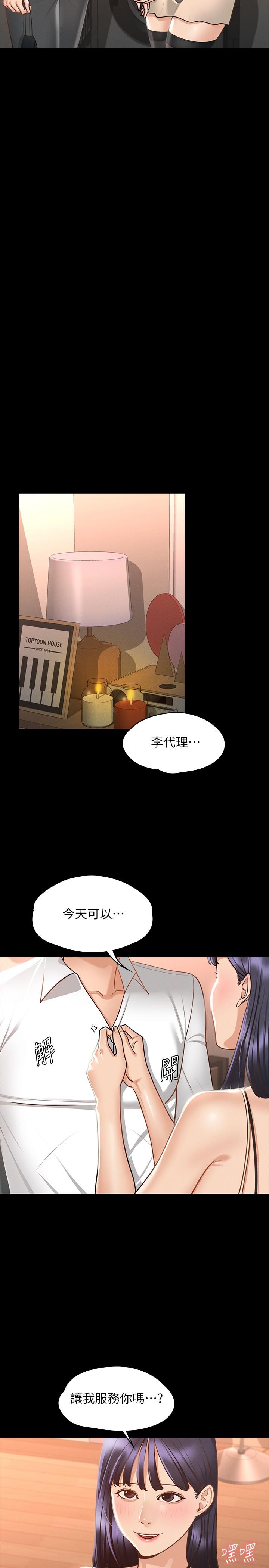 第17话-今天让我来就好了-超级公务员-朴秀範,职场老鸟,金德兆（第24张）