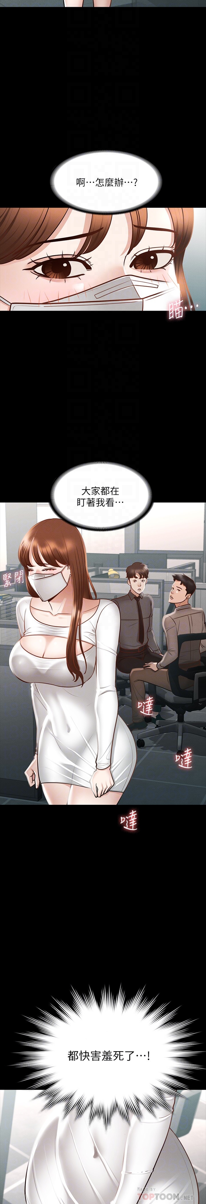 第19章-僱佣契约的力量-超级公务员-朴秀範,职场老鸟,金德兆（第6张）