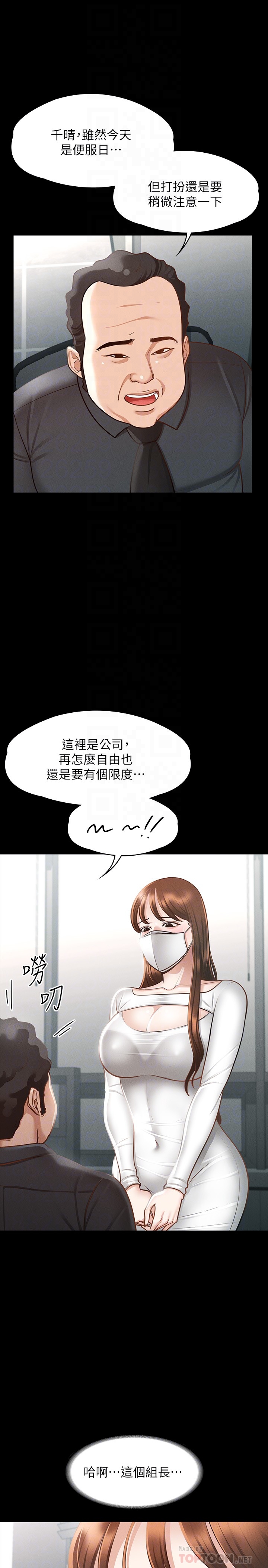 第19章-僱佣契约的力量-超级公务员-朴秀範,职场老鸟,金德兆（第14张）
