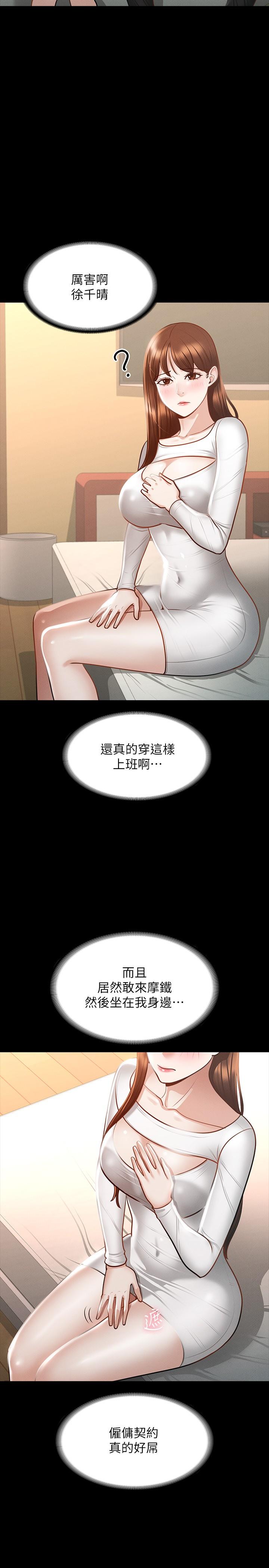 第20话-我想要你的肉棒-超级公务员-朴秀範,职场老鸟,金德兆（第5张）