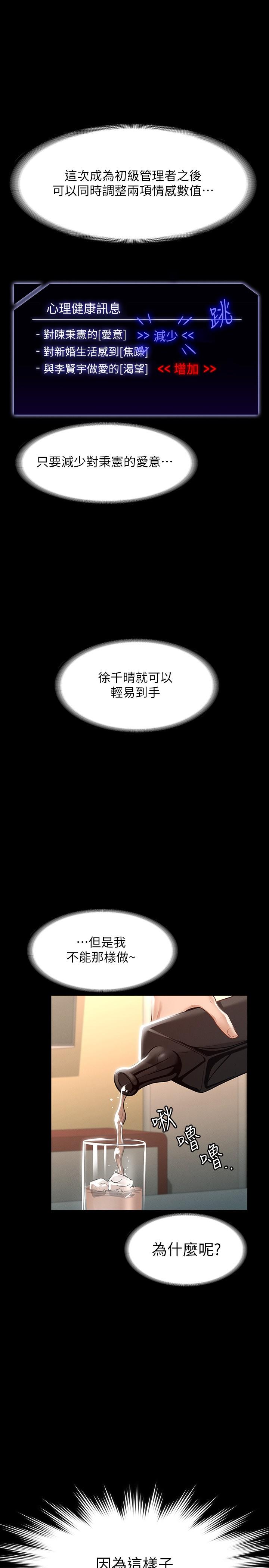 第20话-我想要你的肉棒-超级公务员-朴秀範,职场老鸟,金德兆（第7张）