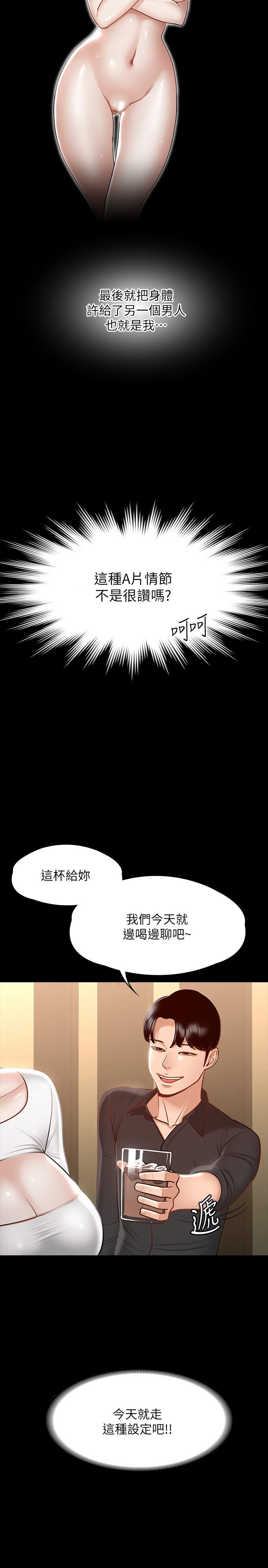 第20话-我想要你的肉棒-超级公务员-朴秀範,职场老鸟,金德兆（第9张）
