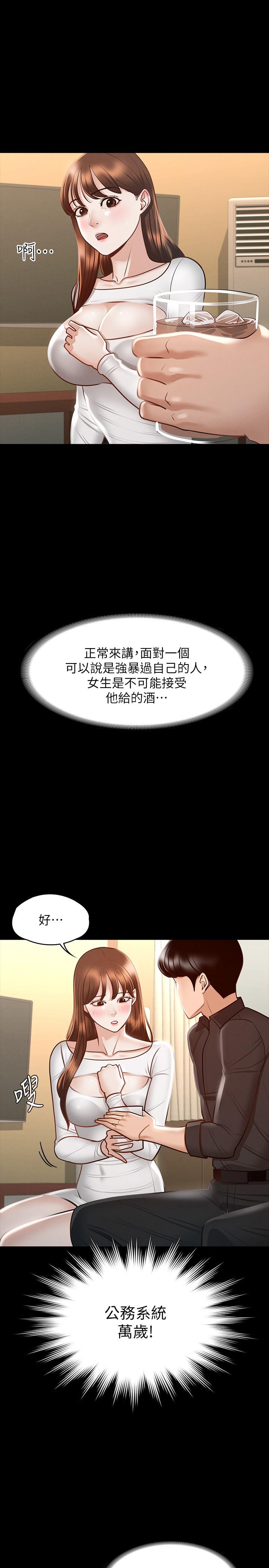 第20话-我想要你的肉棒-超级公务员-朴秀範,职场老鸟,金德兆（第11张）